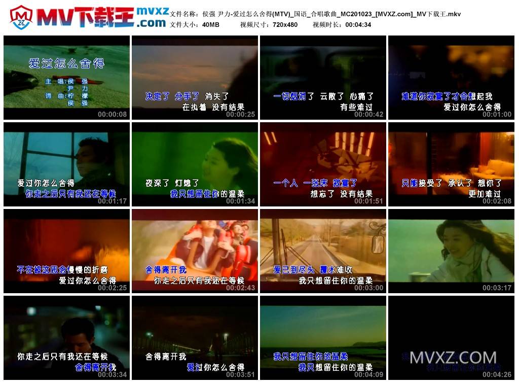 侯强 尹力-爱过怎么舍得(MTV)_国语_合唱歌曲_MC201023
